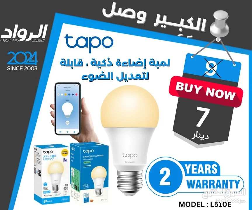لمبة ذكية متعددة الالوان tapo L530E smart wifi bulb