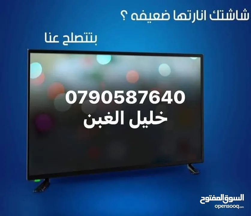خليل الغزاوي لصيانة شاشات التلفاز شوف الوصف