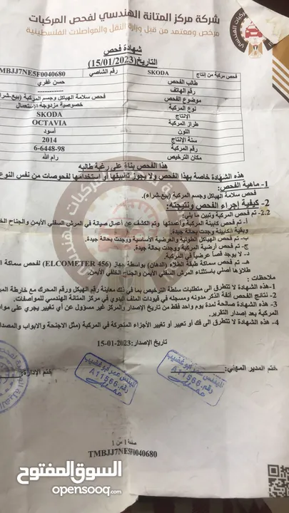 سكودا اوكتافيا 2014 فل الفل نخب