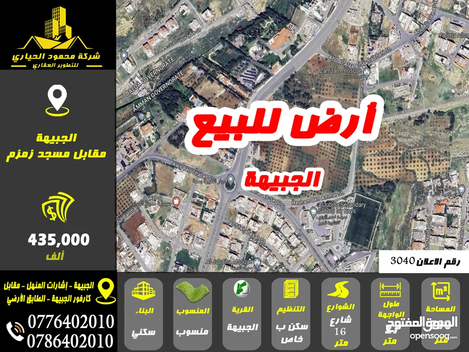 رقم الاعلان (3040) ارض سكنية للبيع في منطقة الجبيهة