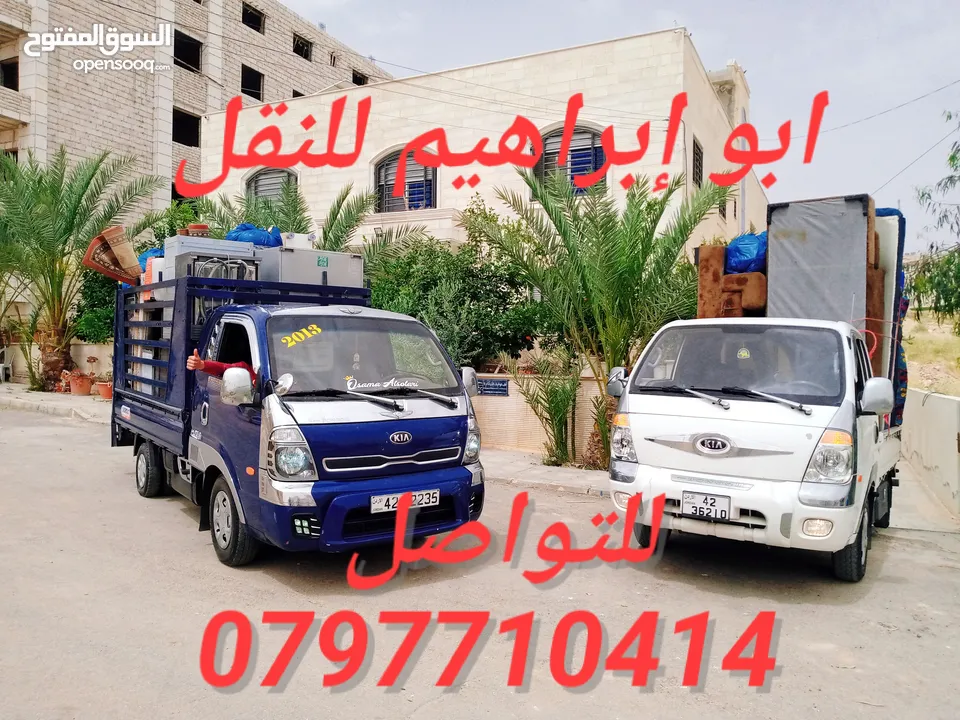بكم للنقل داخل وخارج عمان وجميع المحافظات لنقل الاثاث والبضائع وجميع ما يلزم نقله خدمه 24 ساعه