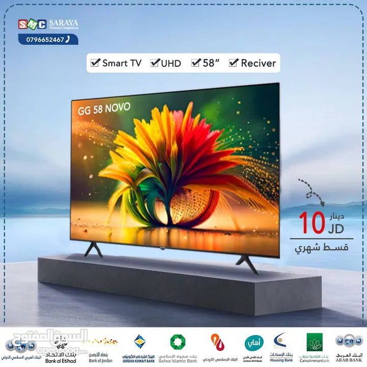 اقساط بدون دفعه اولى ( شاشة جي جارد 58 انش TV G-Gurd 58 Inch )