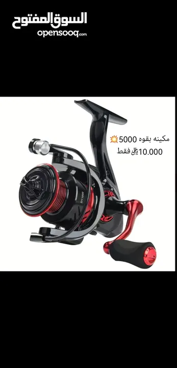 بيع معدات و أدوات صيد الأسماك. Sale of fishing equipment and tools