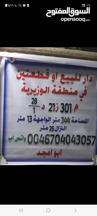 بيت ملك للبيع في منطقة الوزيرية