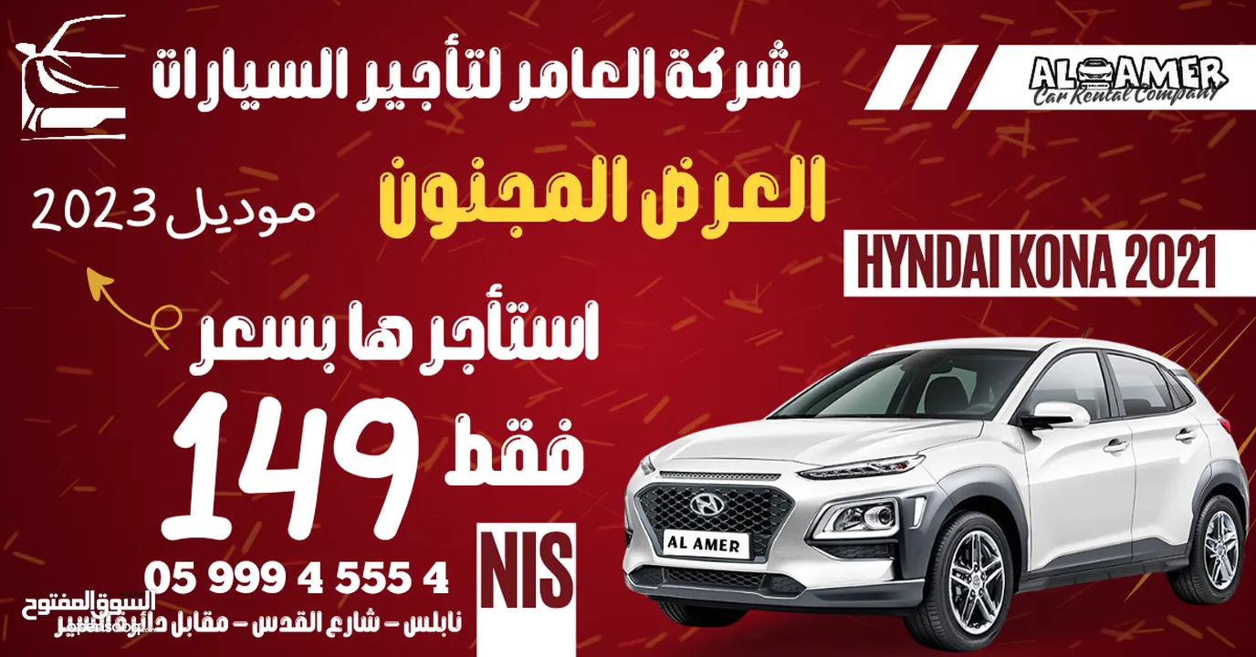 استأجر سياره موديل 2023 بسعر 89 شيقل