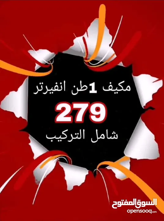 مكيف انفيرتر 2025 بتقنية اليابانية الموفرة للطاقة +++Aتوفير60%