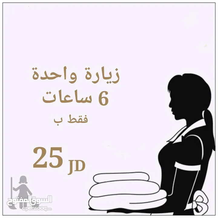 مِسك لخدمات التنظيف أفضل خدمة بأقل الأسعار