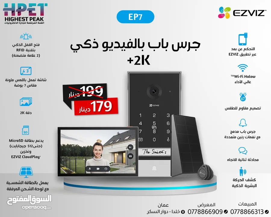 عين سحرية سمارت جهاز عرض الباب الذكي عين سحرية (2MP) ايزفيز جميع الموديلات جرس باب كاميرا باب EZVIZ