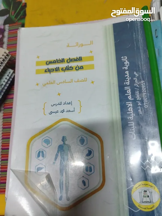 كتب وملازم للصف السادس علمي