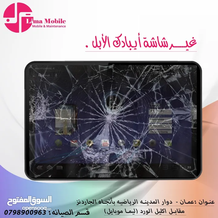تغيير شاشات التابلت والايباد الايفون  متوفر العديد من الموديلات  سامسونج و هواوي و بلاك ڤيو و الهواو