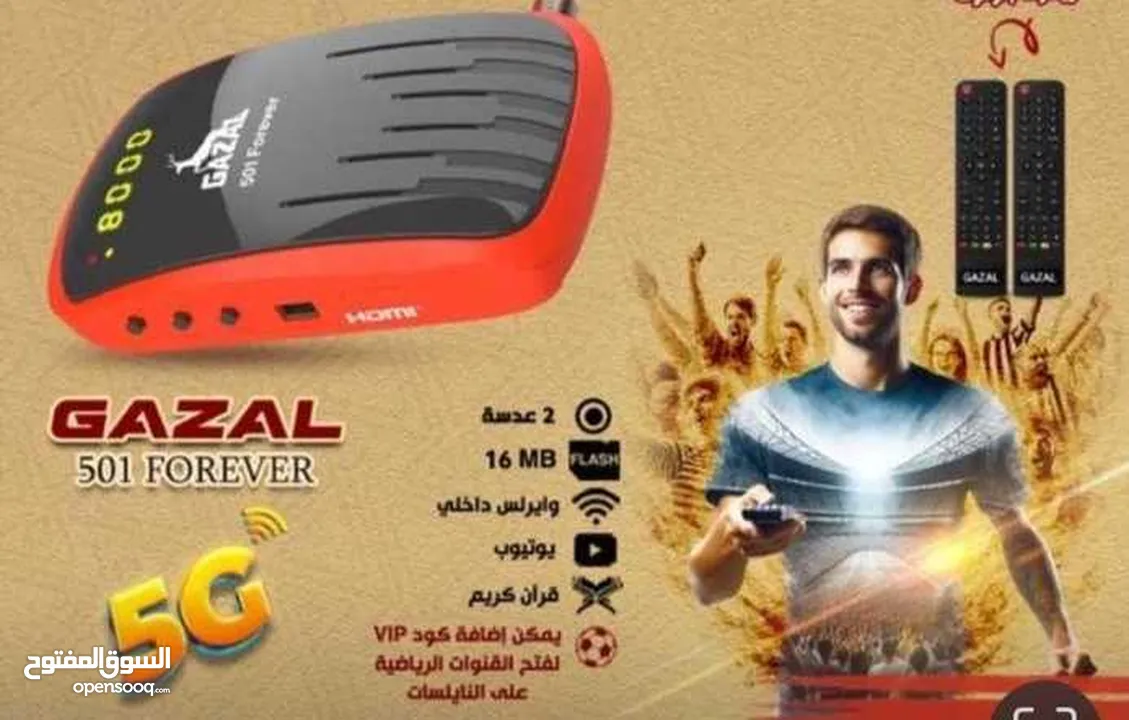رسيفر غزال R501 و R500 الجديد كليا