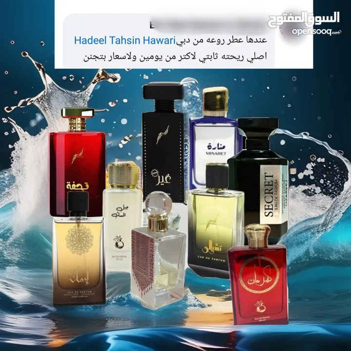 عطور أوزاريج الإماراتية الأصلية للرجال والنساء ..