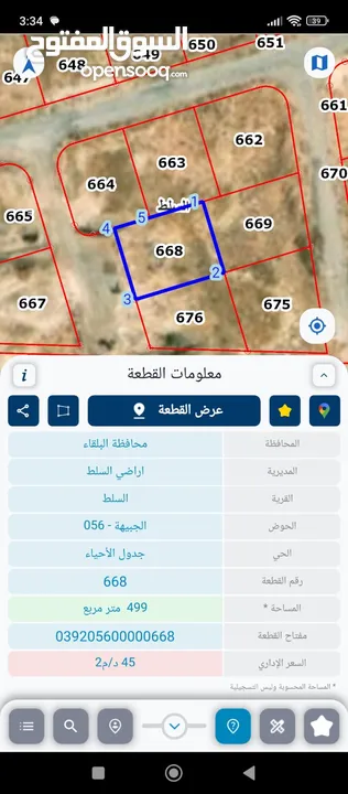 ارض للبيع في السلط الجبيهة