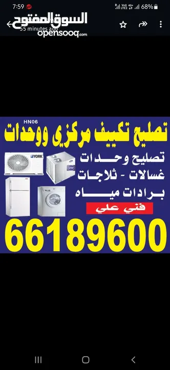 تکیف مرکزی وحدات تلاجات غسالات نشافات