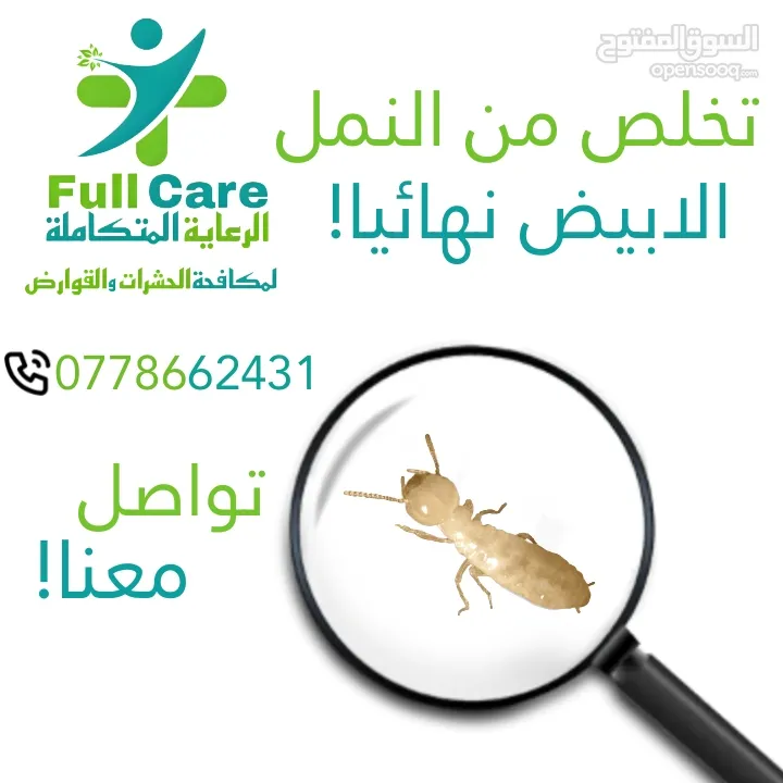 الرعاية المتكاملة لمكافحة الحشرات والقوارض