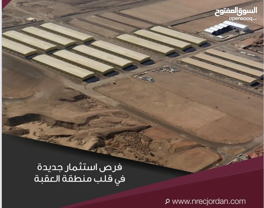مساحات تخزين آمنة في قلب المنطقة اللوجستية – الشركة الوطنية العقارية الأردنية