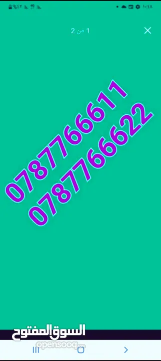 ارقام مميزه  تكرار زين  امنية
