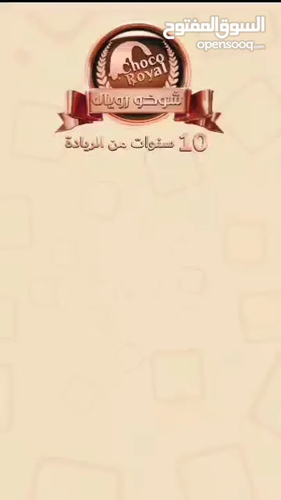 شوكو رويال