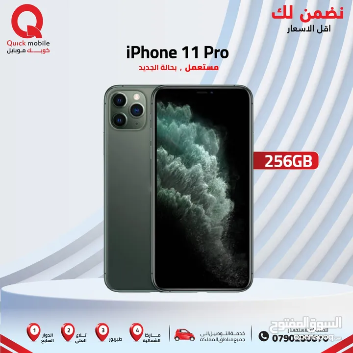 IPHONE 11 PRO ( 256GB ) USED /// ايفون 11 برو ذاكرة 256 مستعمل وكاله