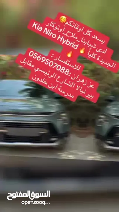 يسعد كل اوقاتكم   لدى شبابنا_ملاح_اوتوكار الجديدة كلياً  Kia Niro Hybrid