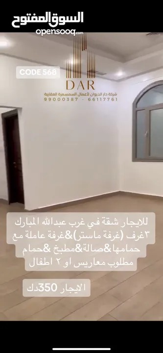 للايجار شقة في غرب عبدالله المبارك
