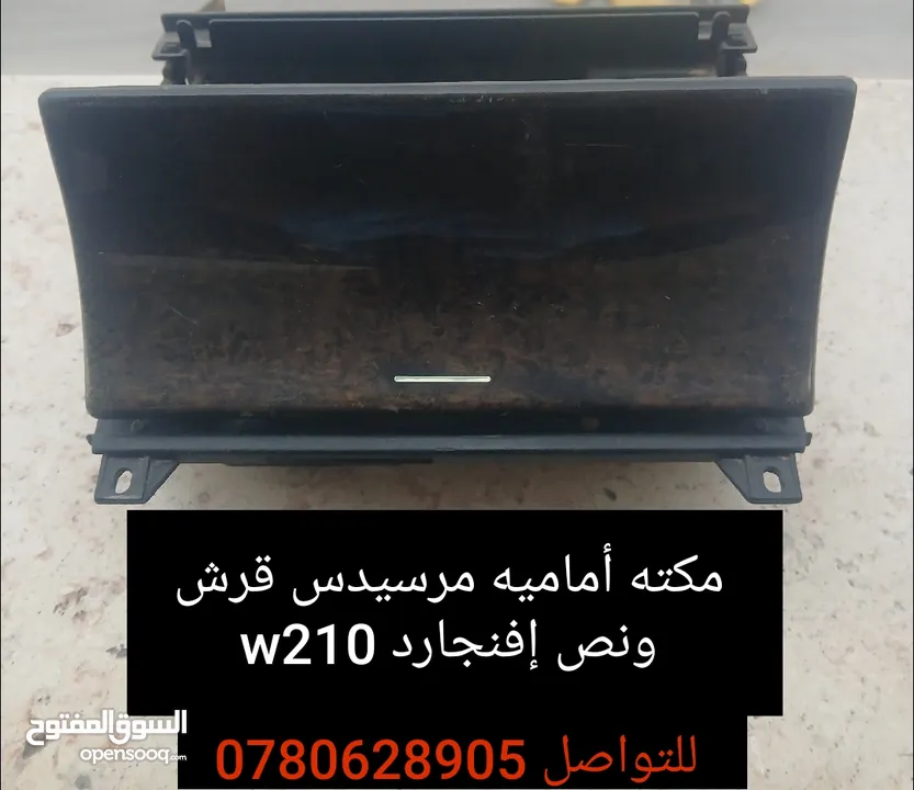 قطع مرسيدس بحاله ممتازه جدا....w210......124......211.....