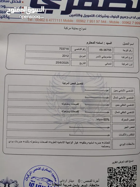 ميتسوبيشي لانسر 2012 ماتور 1600 اصلي