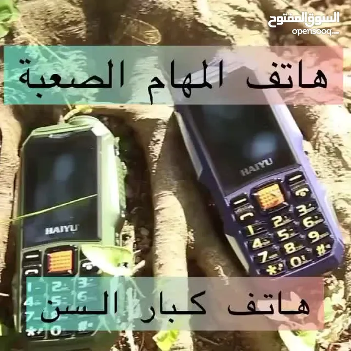 هاتف المهام