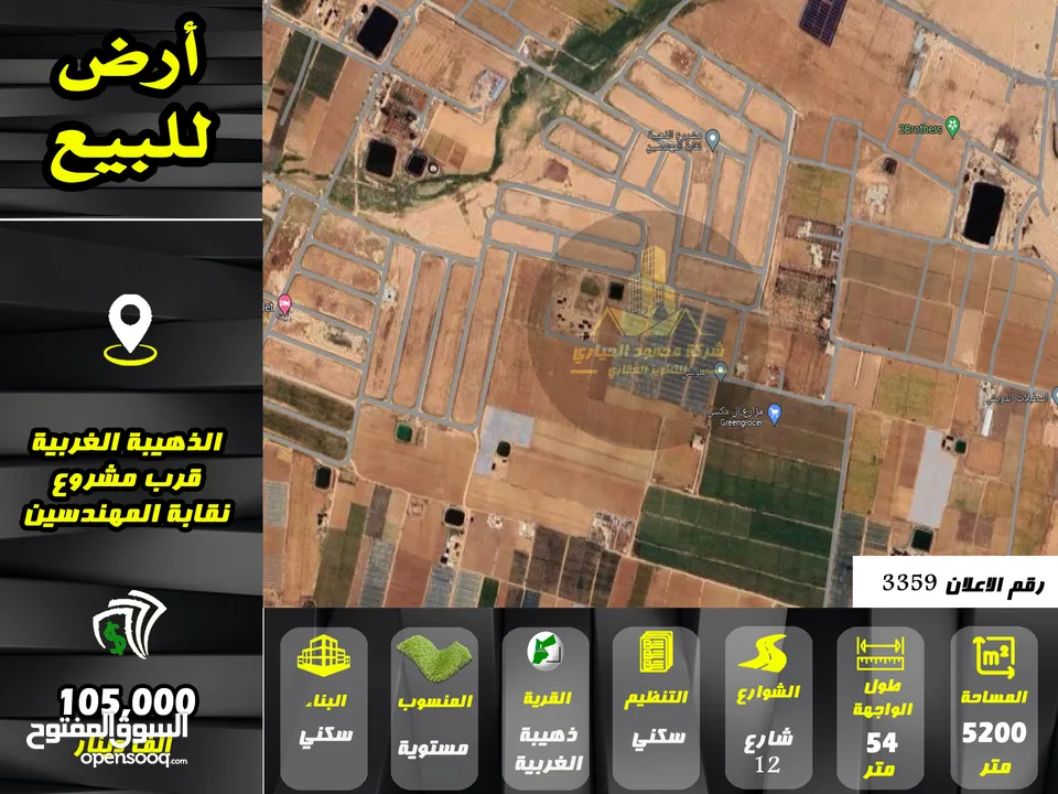 رقم الاعلان (3359) ارض استثمارية للبيع في منطقة ذهيبة الغربية