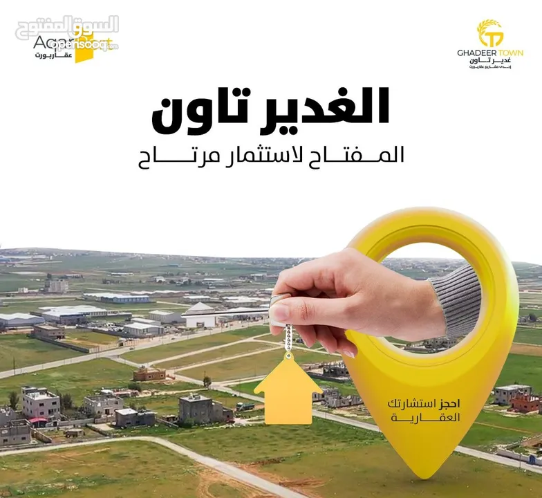 أرض 700 م للبيع في رجم الشامي -الغدير بالقرب من شارع الميه