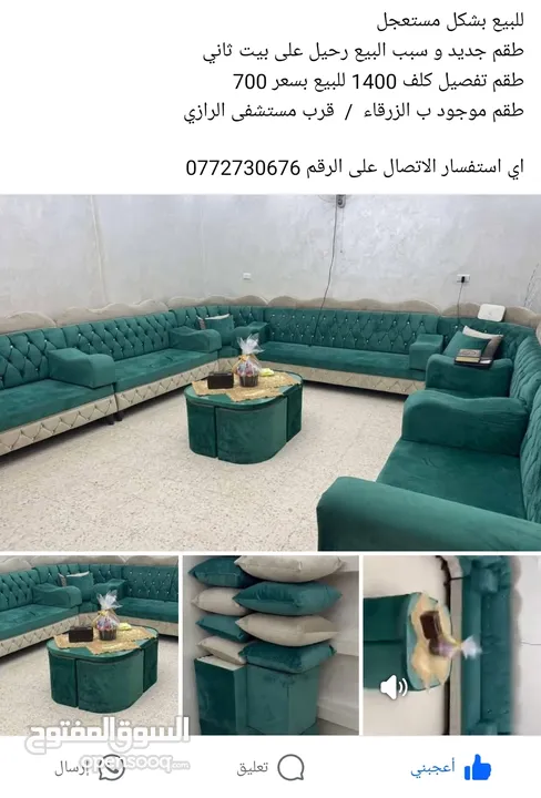 جلسة ضيوف حجم كبير  تفصيل  بحالة الجديدة  لون أخضر و بيج فاتح