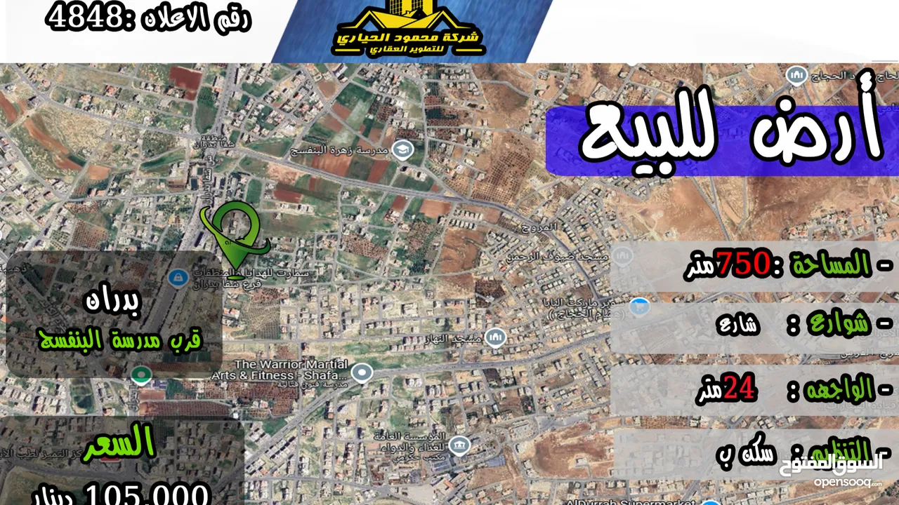 رقم الأعلان (4848) قطعة ارض للبيع في شفا بدران قرب مدرسة البنفسج