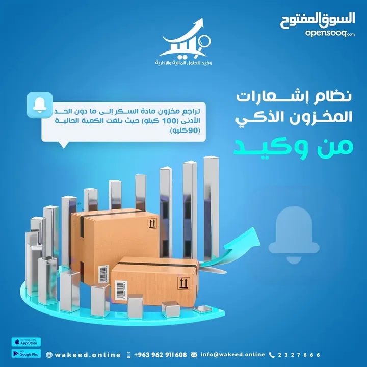 برنامج وكيد السحابي
