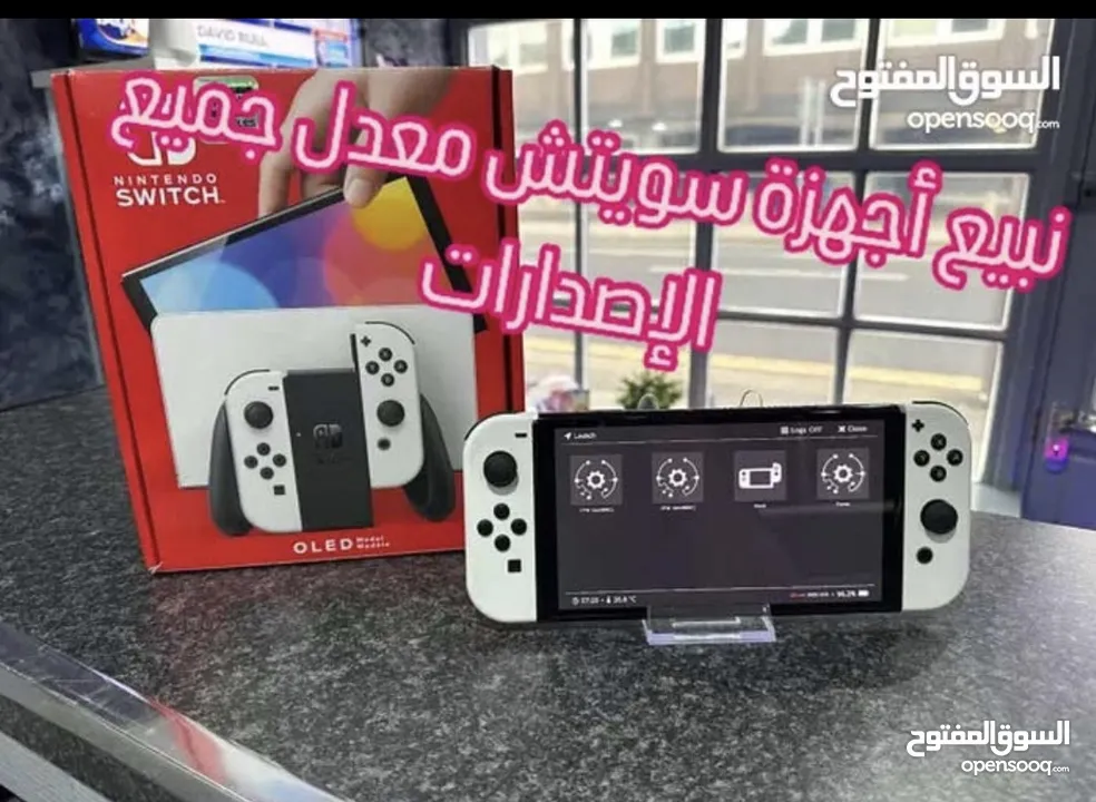 خدمة تعديل أي جهاز ننتندو سويتش مع تنزيل ألعاب ((شغل مكفول ودعم فني)Switch modding Service