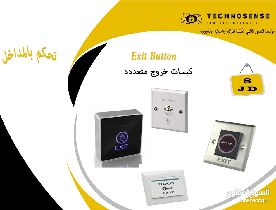 Exit Button  كبسات خروج