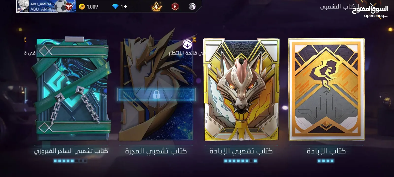 حساب نار للبيع