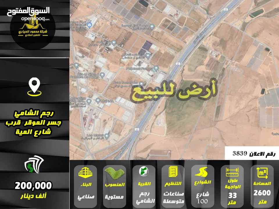 رقم الاعلان (3839) ارض سكنية للبيع في منطقة رجم الشامي