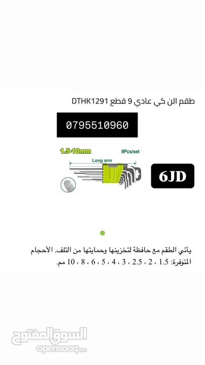 الن كي / مفك / قطاعه / صندوق / خزنه /