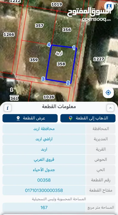 أرض للبيع بالحي الشرقي