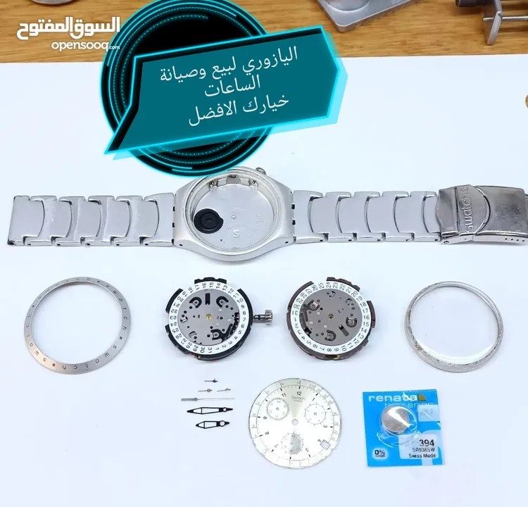 متوفر الأن لدينا كساتك للساعات السواتش ستيل... والجلد وربر... بولش ساعات وصيانة بكل انواعها تركيب