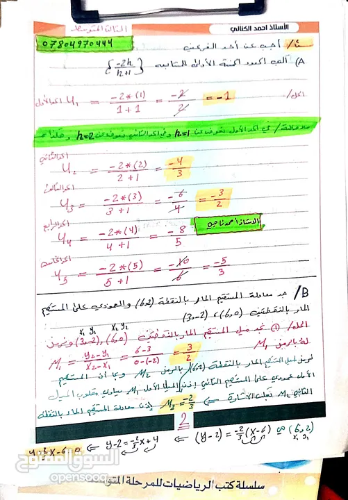 مدرس رياضيات