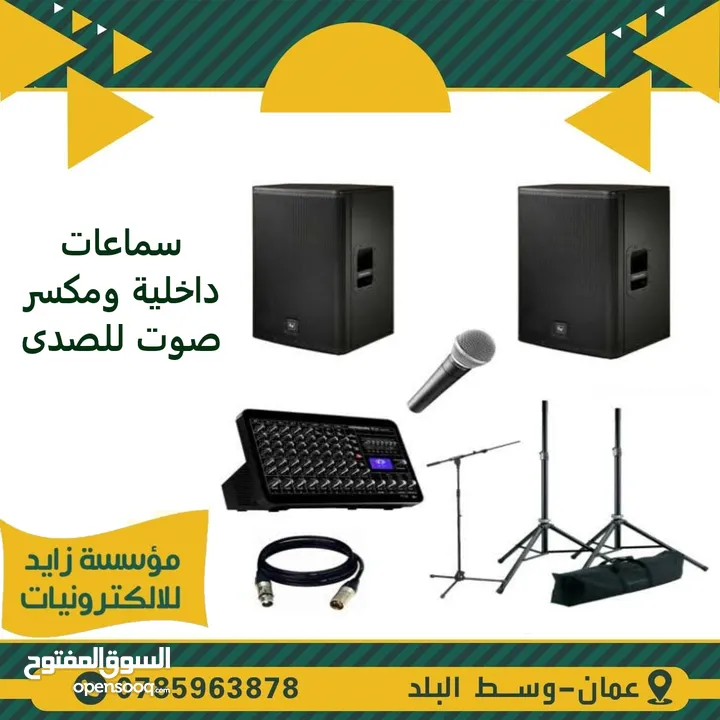 نظام صوت للمدارس والمساجد من سماعات واجهزة صوت ومايكروفون