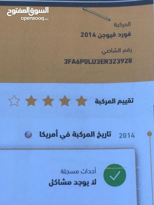 فورد فيوجن 2014 فحص كامل