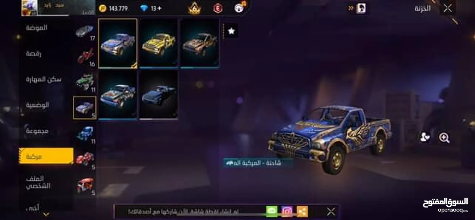 حساب فري فاير
