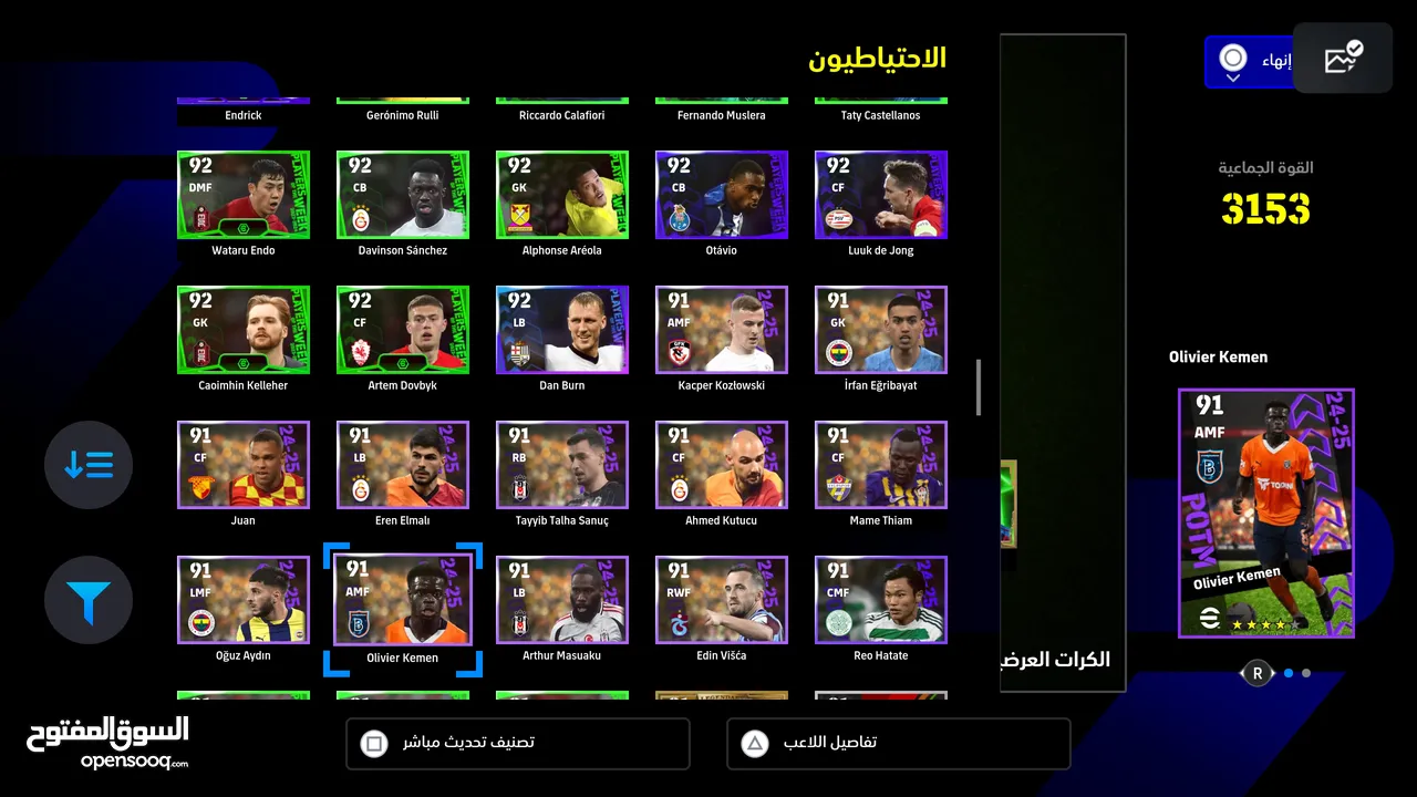 حساب بيس بلايستيشن efootball مميز للبيع بسعر مميز