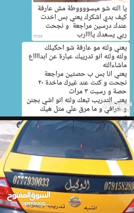 مدرببن ومدربات سواقة .