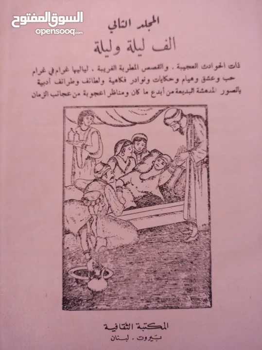 كتب ألف ليلة وليلة