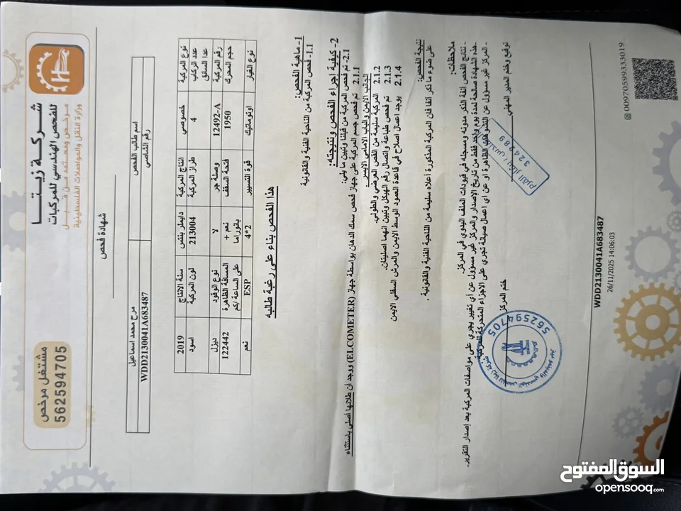 مارسيدس E220 ترخيص 2019/ترخيص لغايه5/10/2026 محرك 2000 ديزل