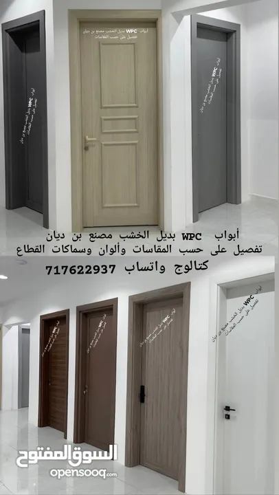 أبواب wpc بديل الخشب