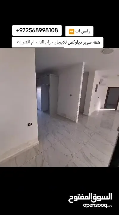 شقق مميزة للايجار غير مفروش جديده لم تسكن بعد - ام الشرايط - قرب قاعات دير طريف - جديدة تشطيب مميز
